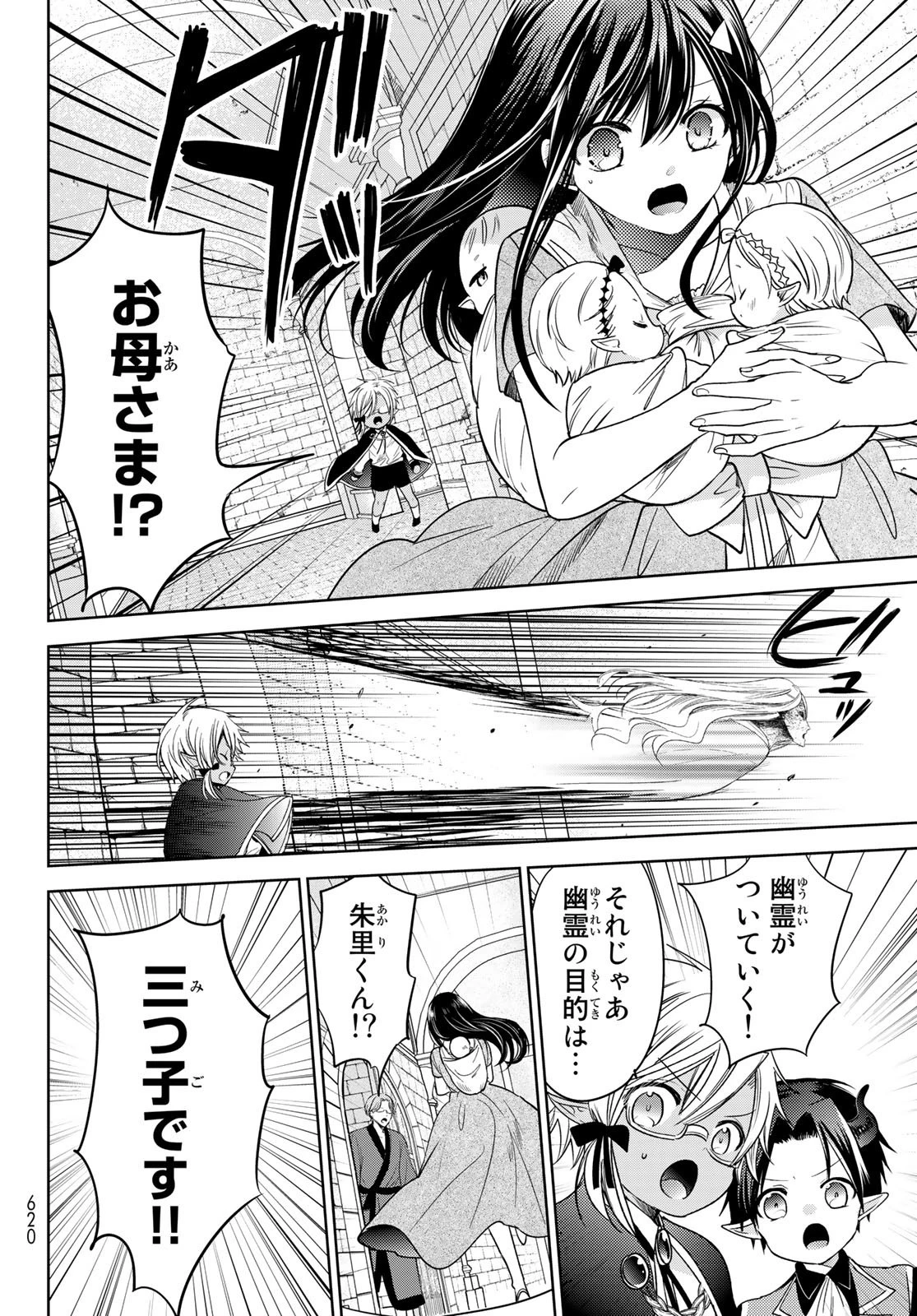 異世界で最強魔王の子供達10人のママになっちゃいました。 第28話 - 34