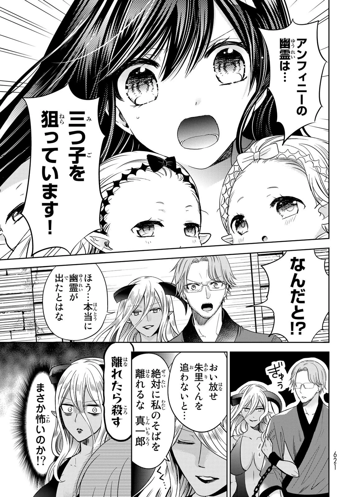 異世界で最強魔王の子供達10人のママになっちゃいました。 第28話 - 35