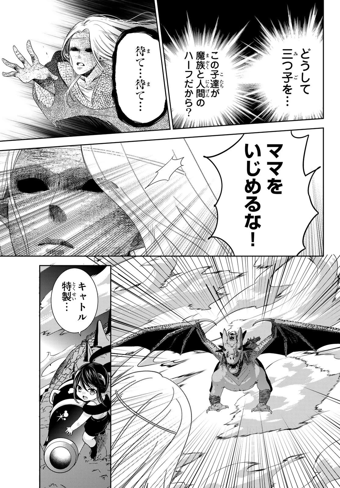 異世界で最強魔王の子供達10人のママになっちゃいました。 第28話 - 37