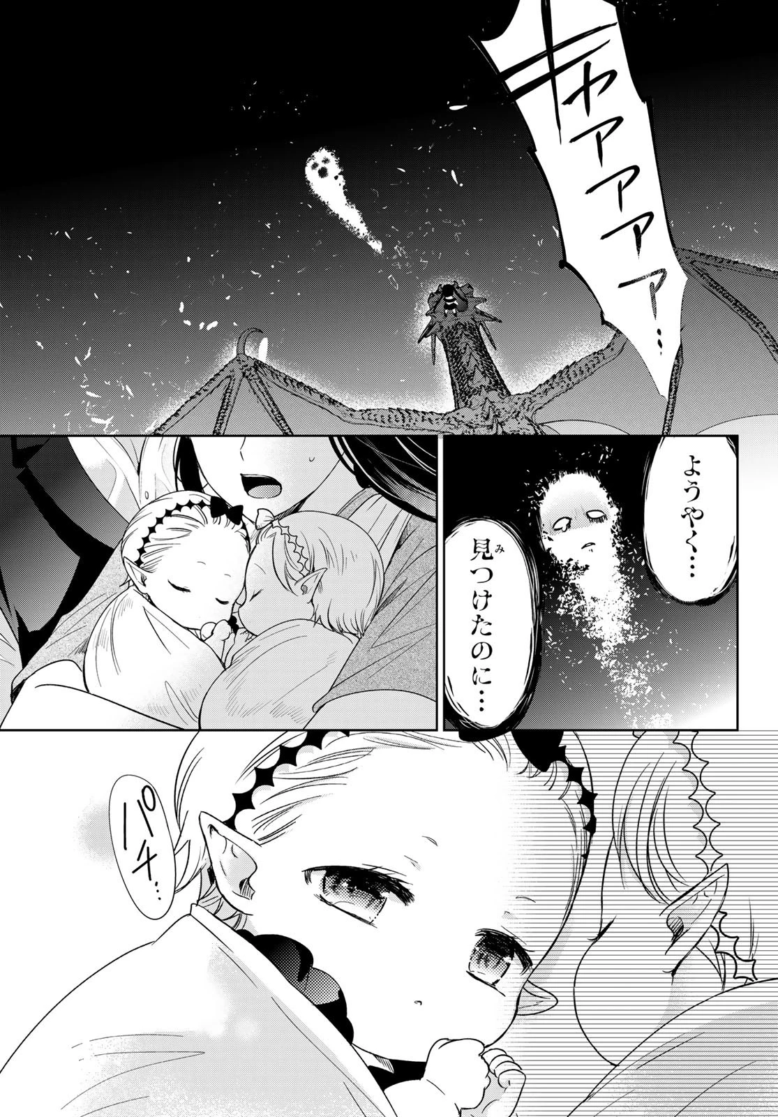 異世界で最強魔王の子供達10人のママになっちゃいました。 第28話 - 39