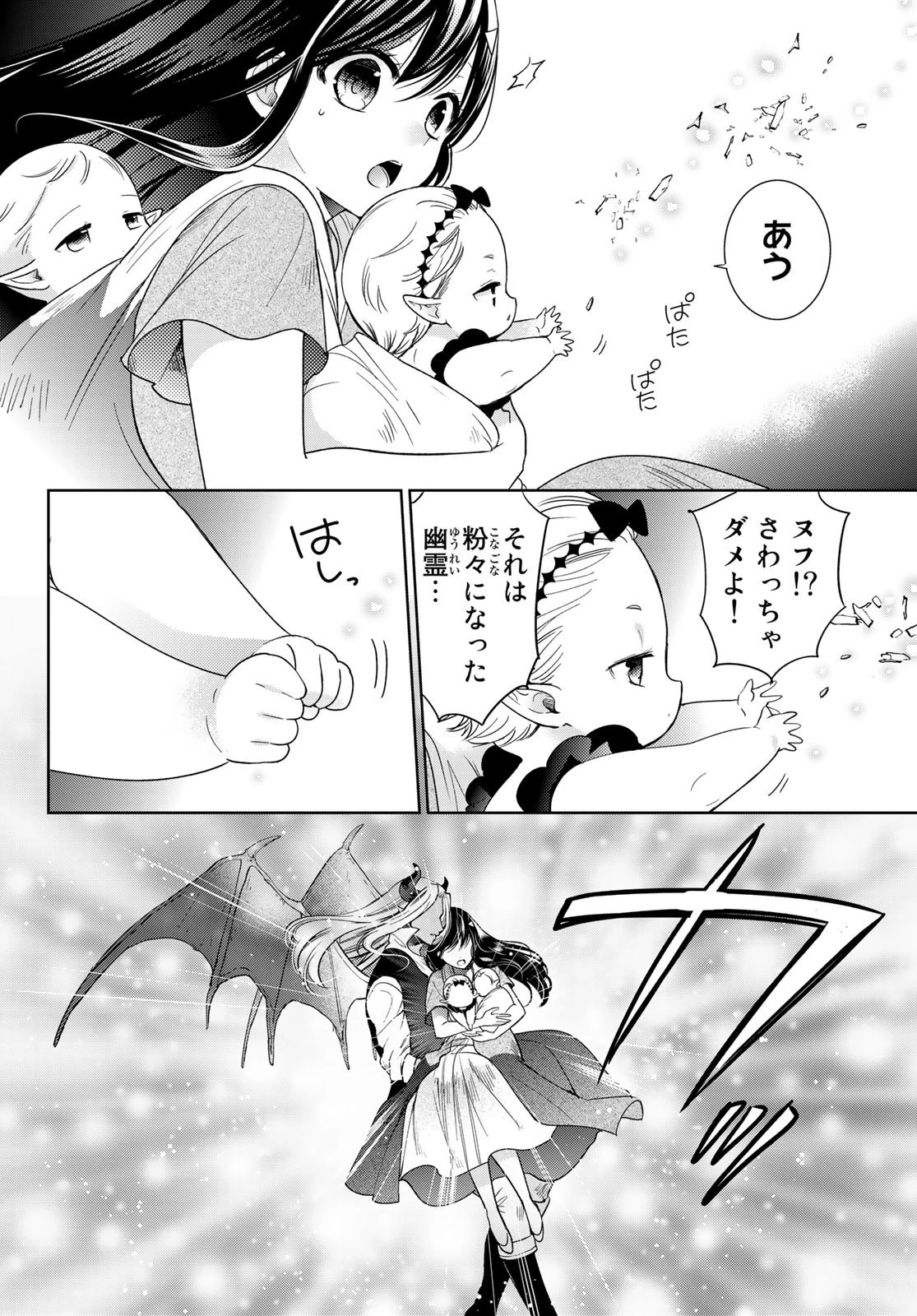 異世界で最強魔王の子供達10人のママになっちゃいました。 第28話 - 40