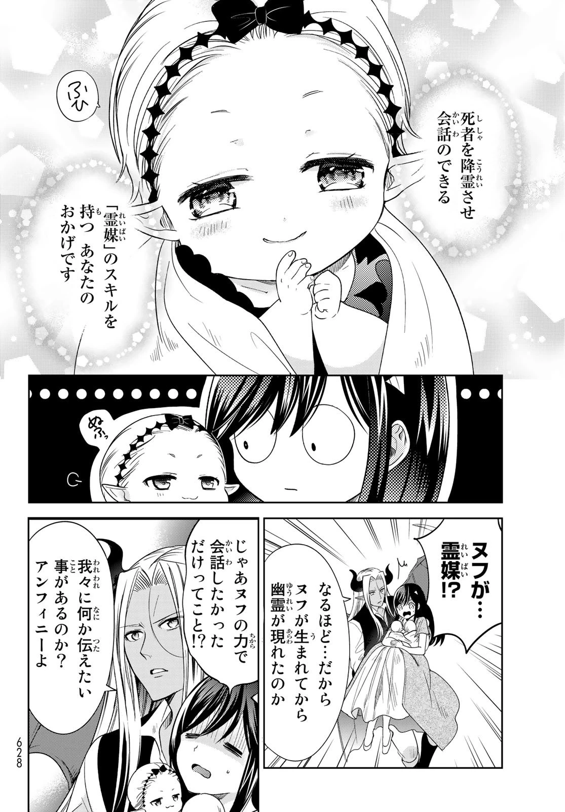 異世界で最強魔王の子供達10人のママになっちゃいました。 第28話 - 42