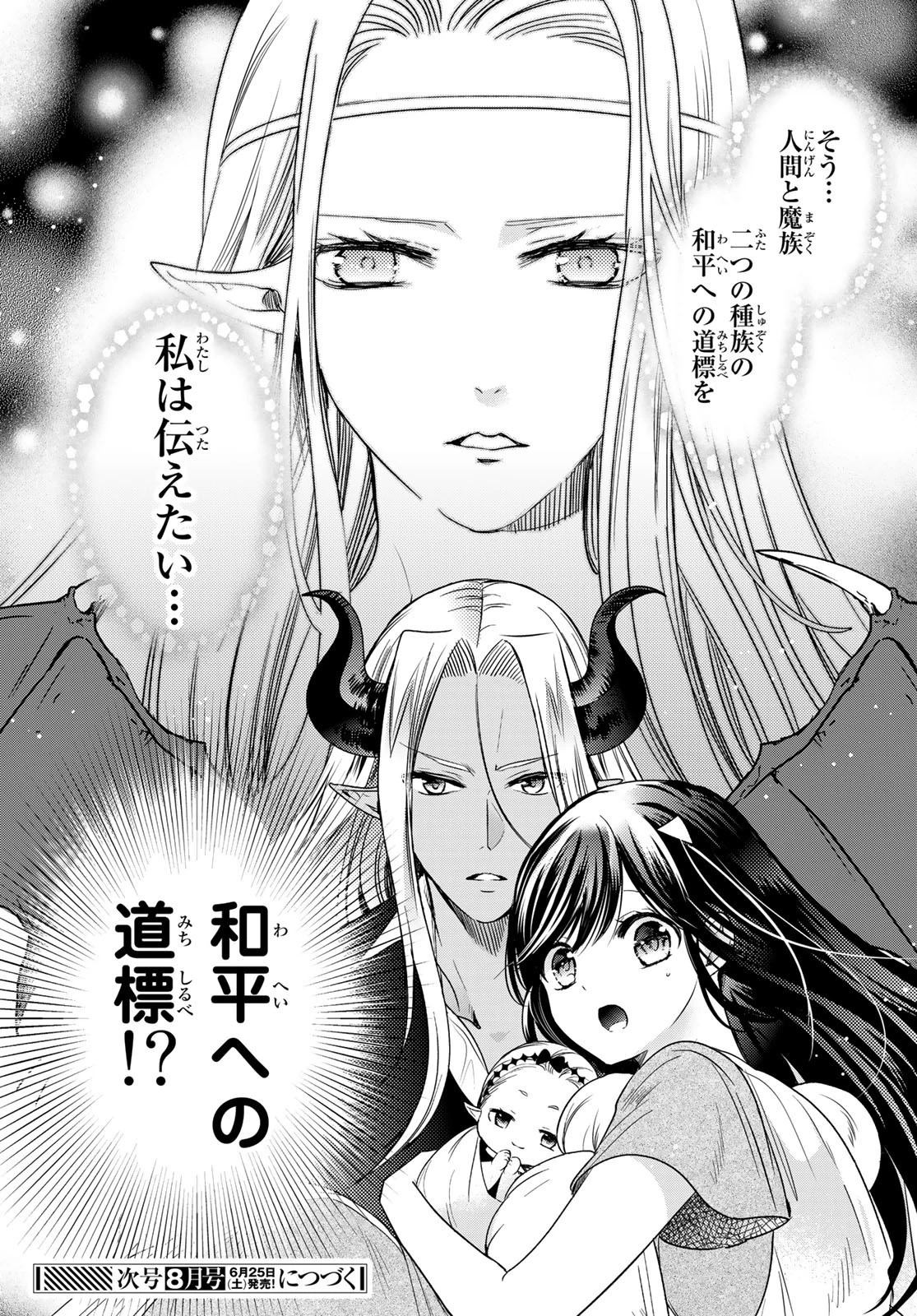 異世界で最強魔王の子供達10人のママになっちゃいました。 第28話 - 43