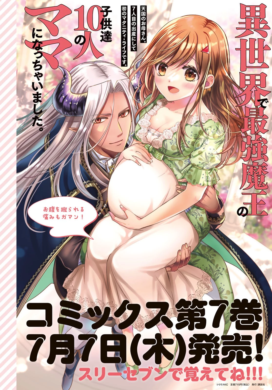異世界で最強魔王の子供達10人のママになっちゃいました。 第29話 - 2