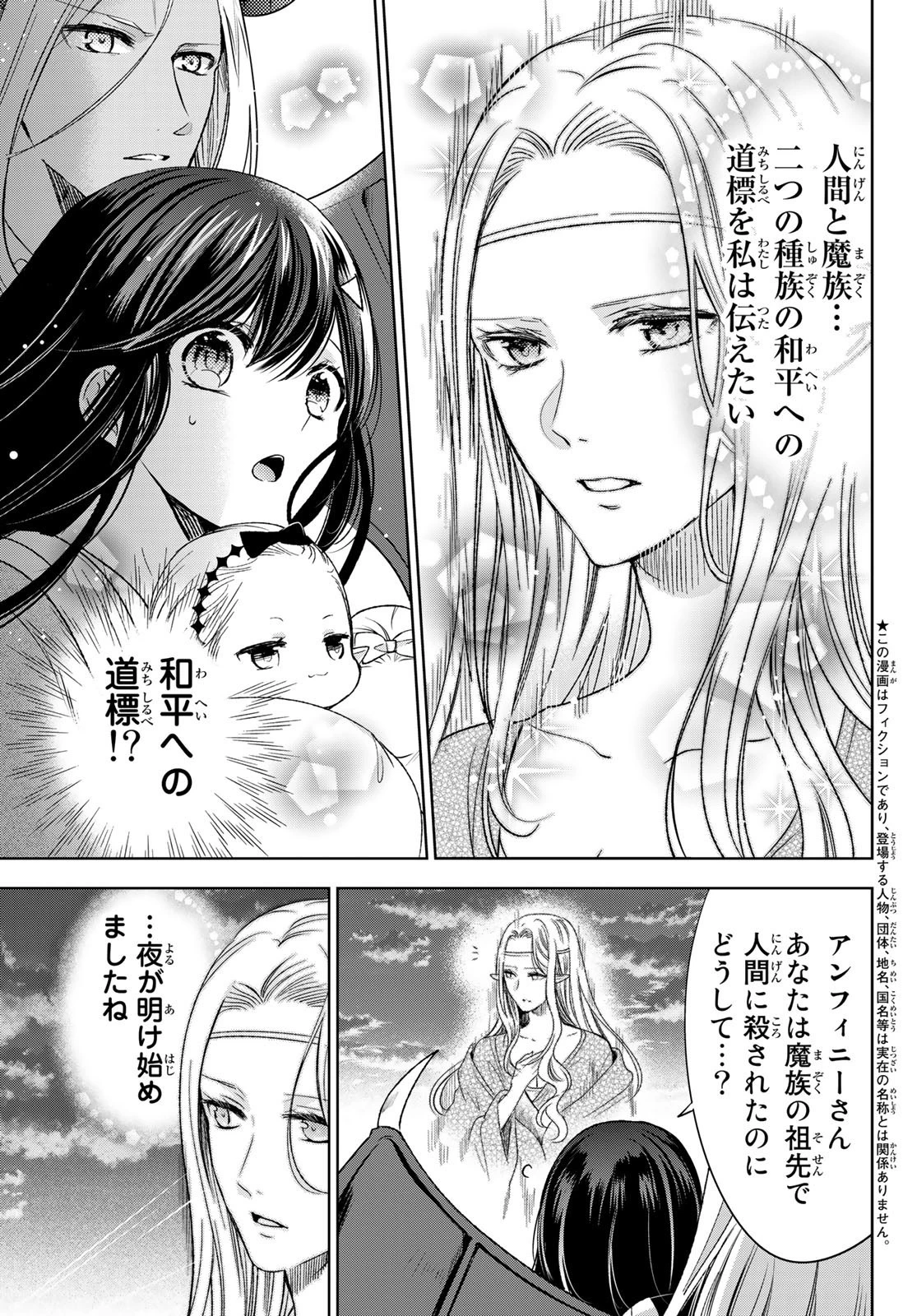 異世界で最強魔王の子供達10人のママになっちゃいました。 第29話 - 3