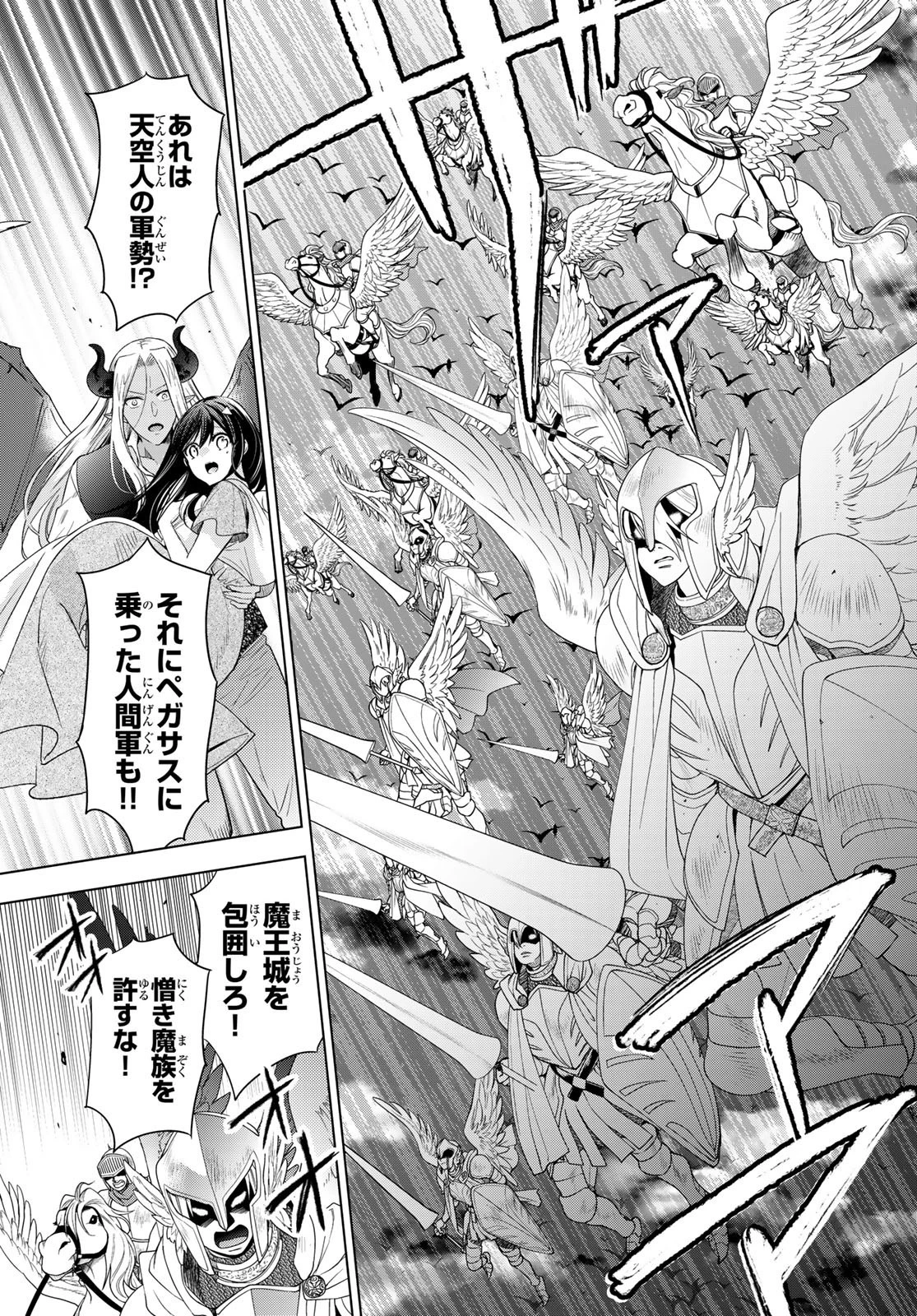 異世界で最強魔王の子供達10人のママになっちゃいました。 第29話 - 5