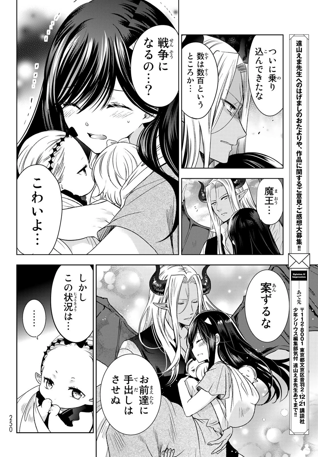 異世界で最強魔王の子供達10人のママになっちゃいました。 第29話 - 6