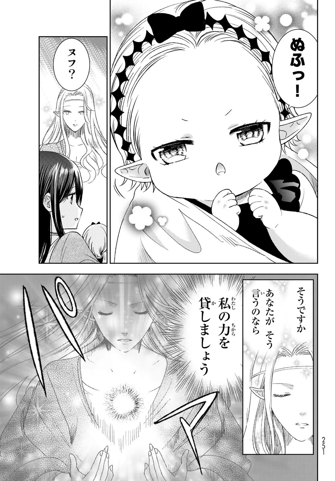 異世界で最強魔王の子供達10人のママになっちゃいました。 第29話 - 7