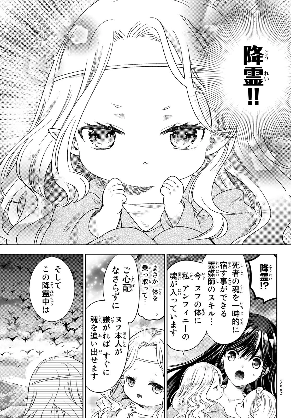 異世界で最強魔王の子供達10人のママになっちゃいました。 第29話 - 9