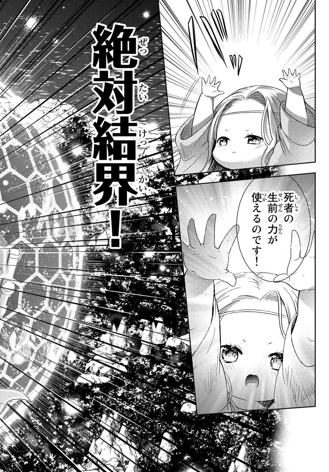 異世界で最強魔王の子供達10人のママになっちゃいました。 第29話 - 10