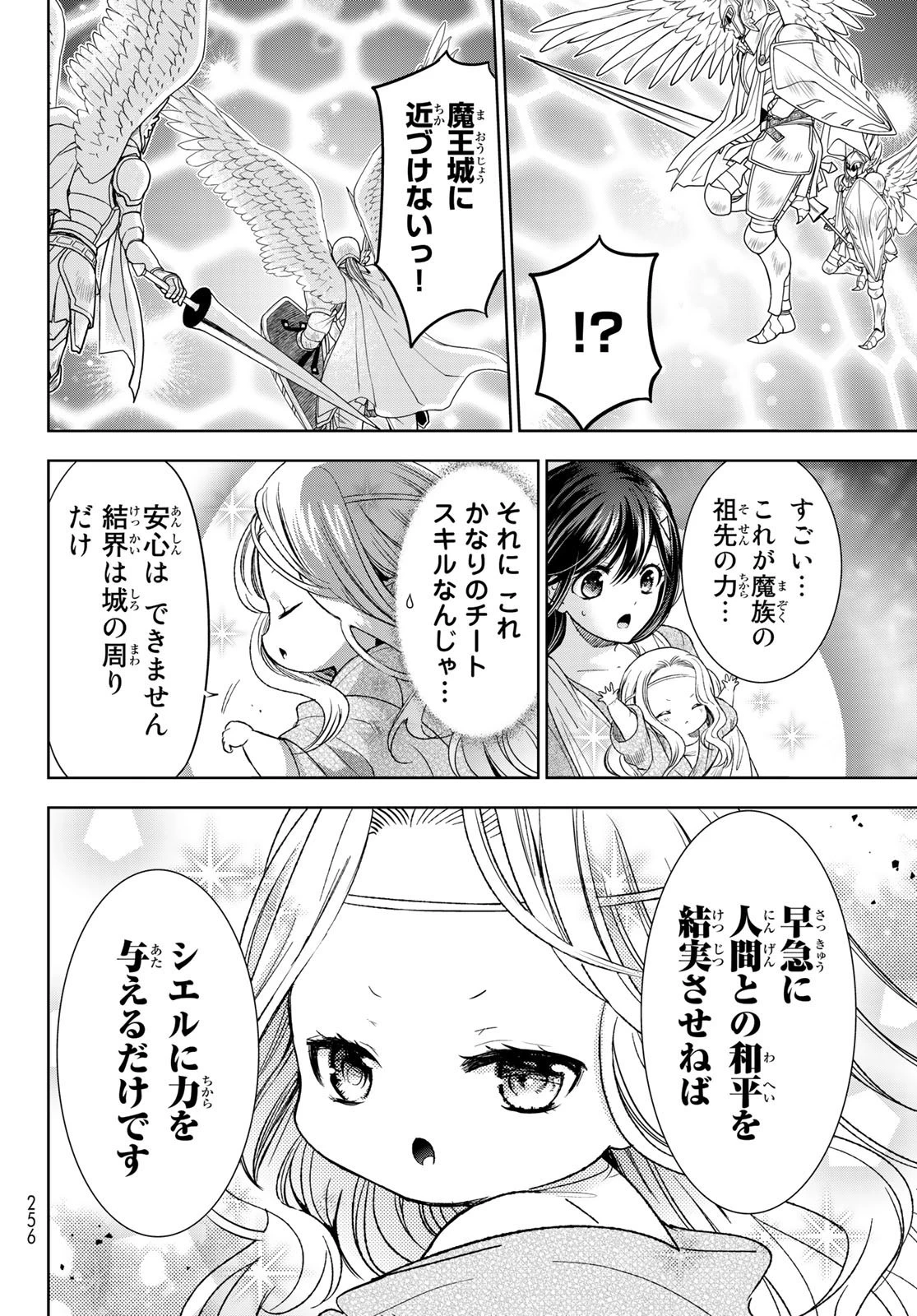 異世界で最強魔王の子供達10人のママになっちゃいました。 第29話 - 12