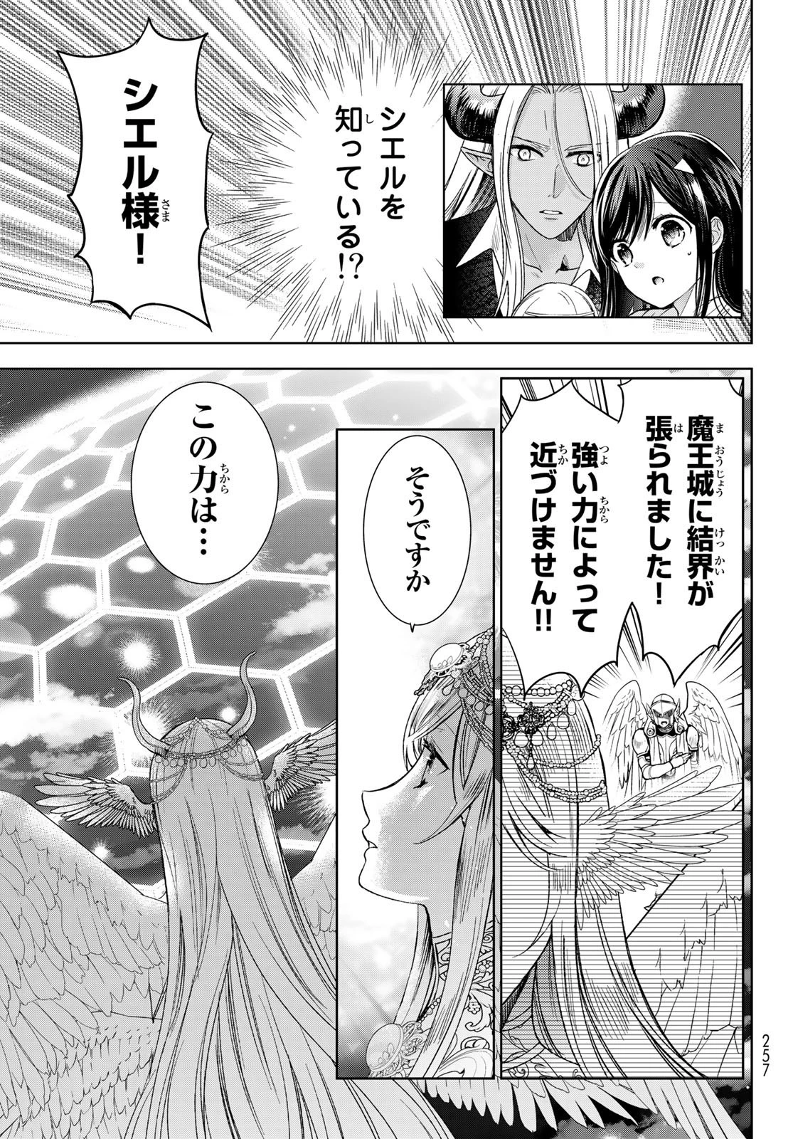 異世界で最強魔王の子供達10人のママになっちゃいました。 第29話 - 13