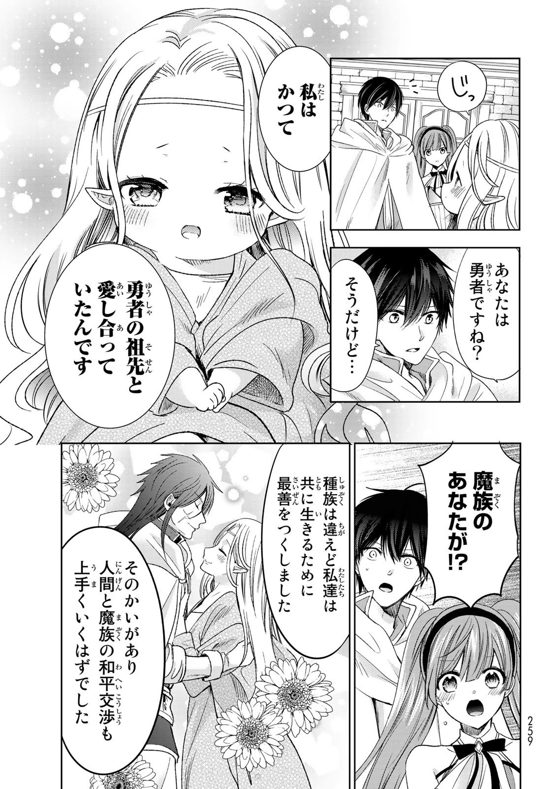 異世界で最強魔王の子供達10人のママになっちゃいました。 第29話 - 15