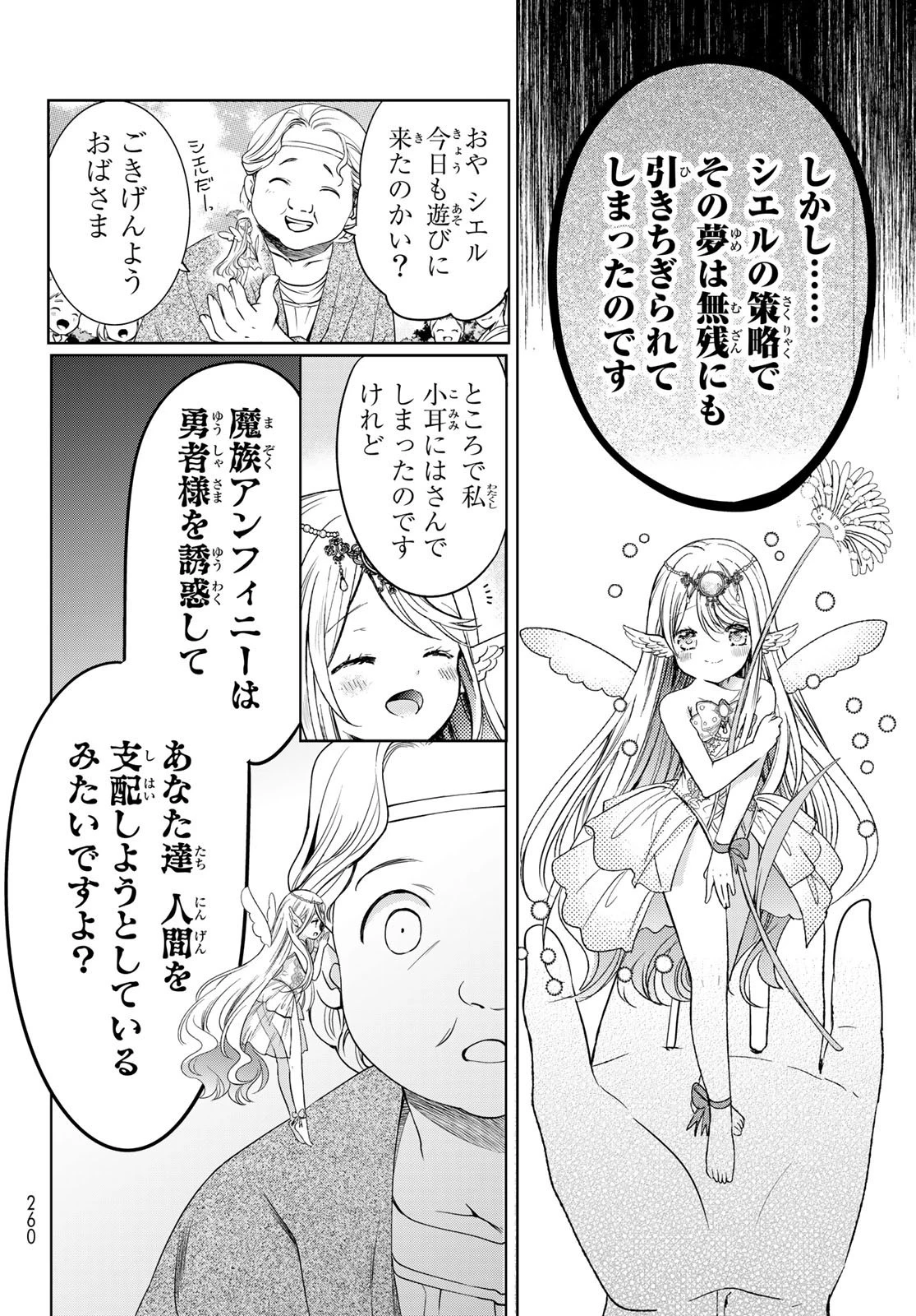 異世界で最強魔王の子供達10人のママになっちゃいました。 第29話 - 16