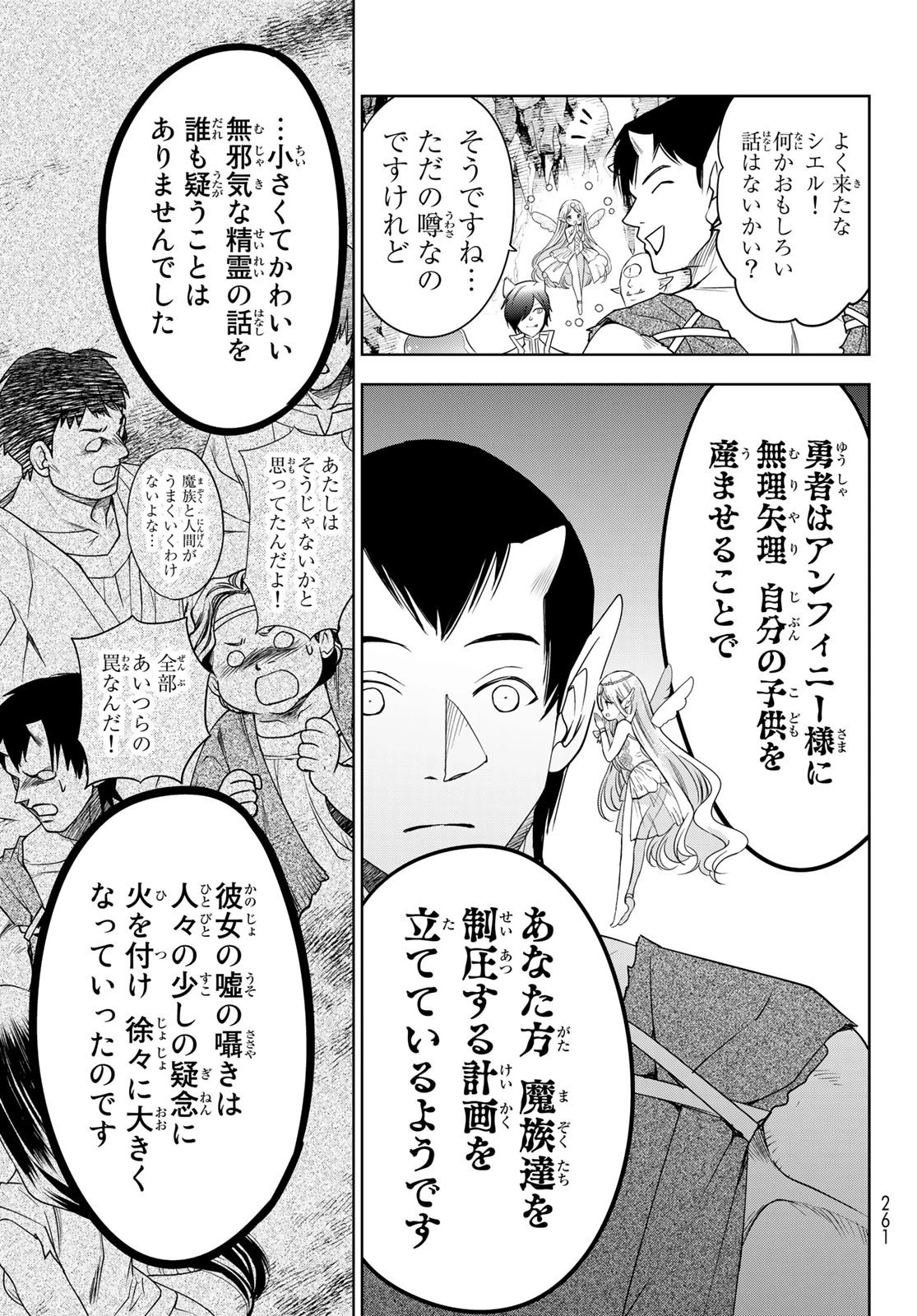 異世界で最強魔王の子供達10人のママになっちゃいました。 第29話 - 17