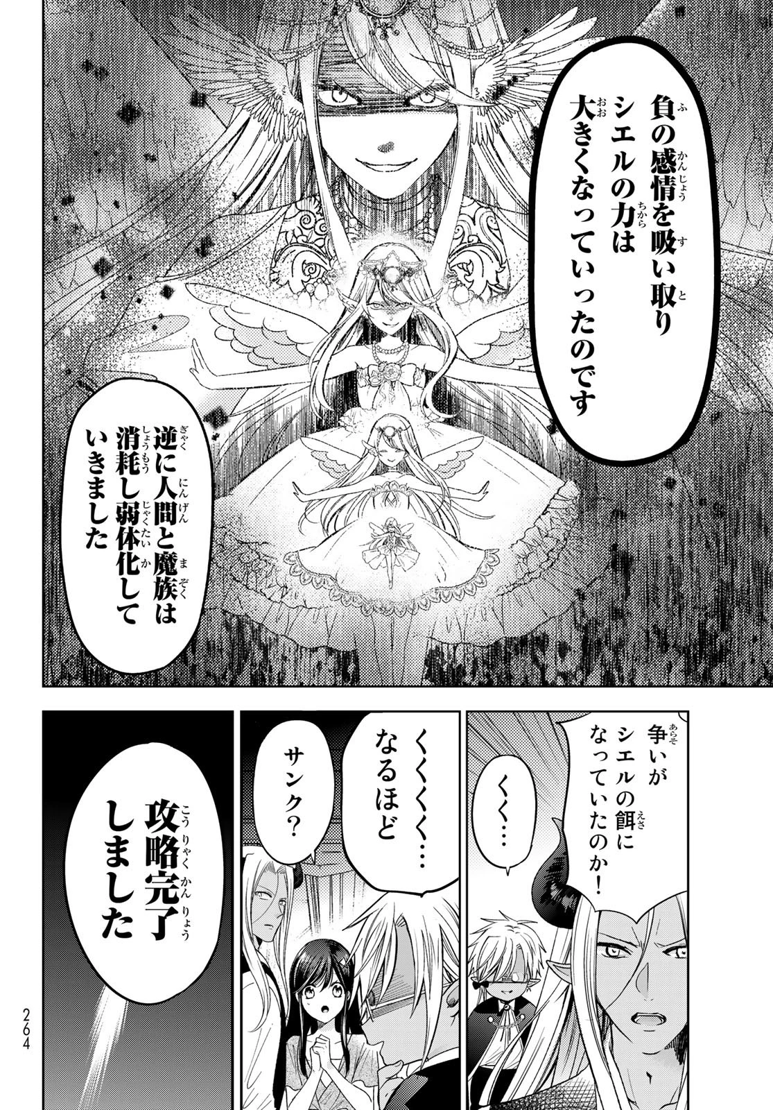 異世界で最強魔王の子供達10人のママになっちゃいました。 第29話 - 20
