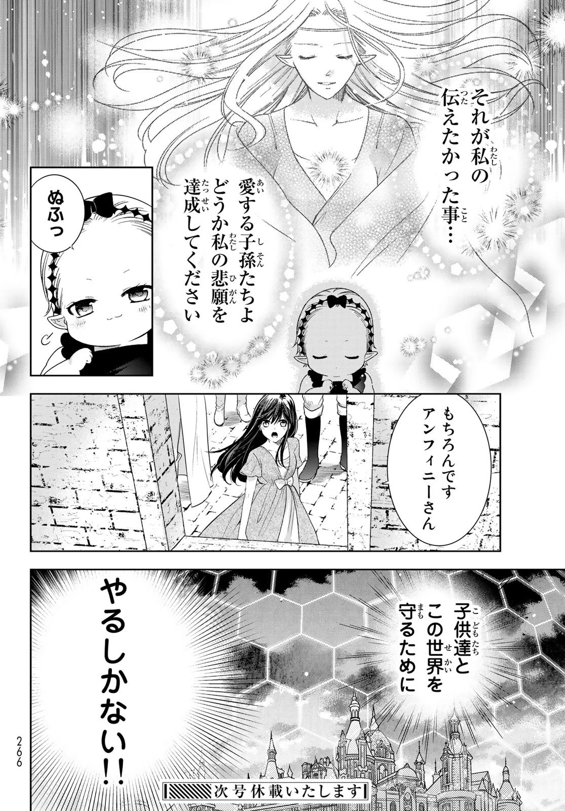 異世界で最強魔王の子供達10人のママになっちゃいました。 第29話 - 22