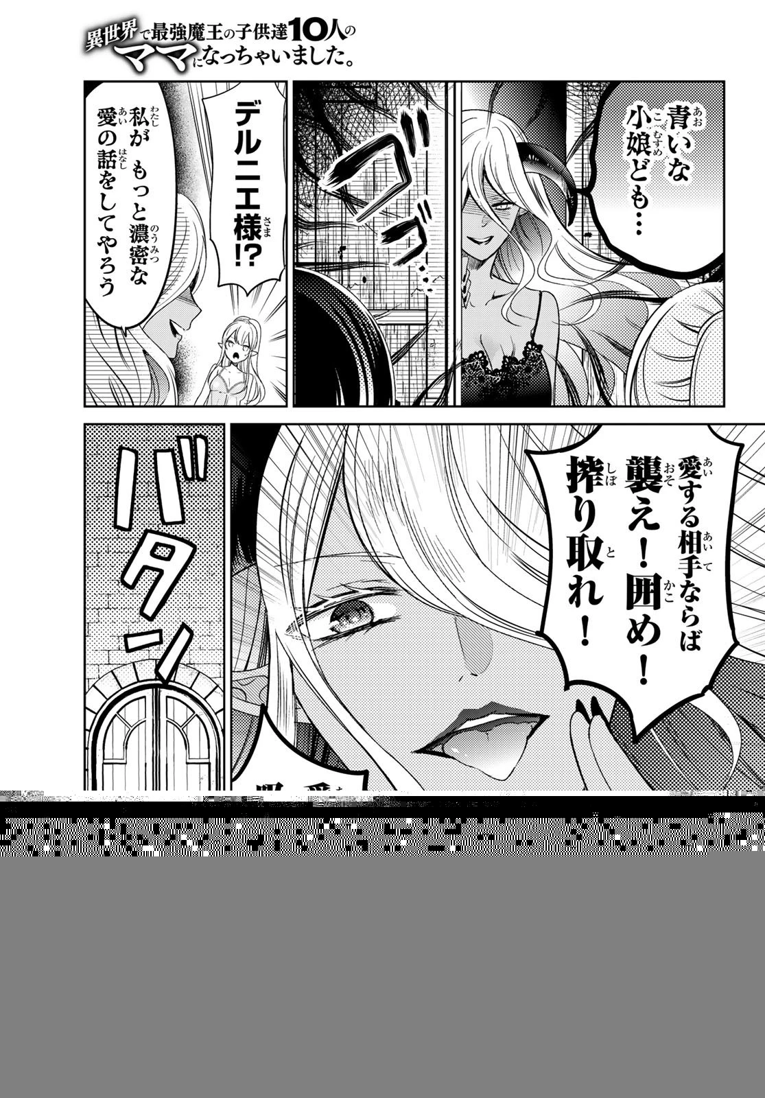 異世界で最強魔王の子供達10人のママになっちゃいました。 第29話 - 23