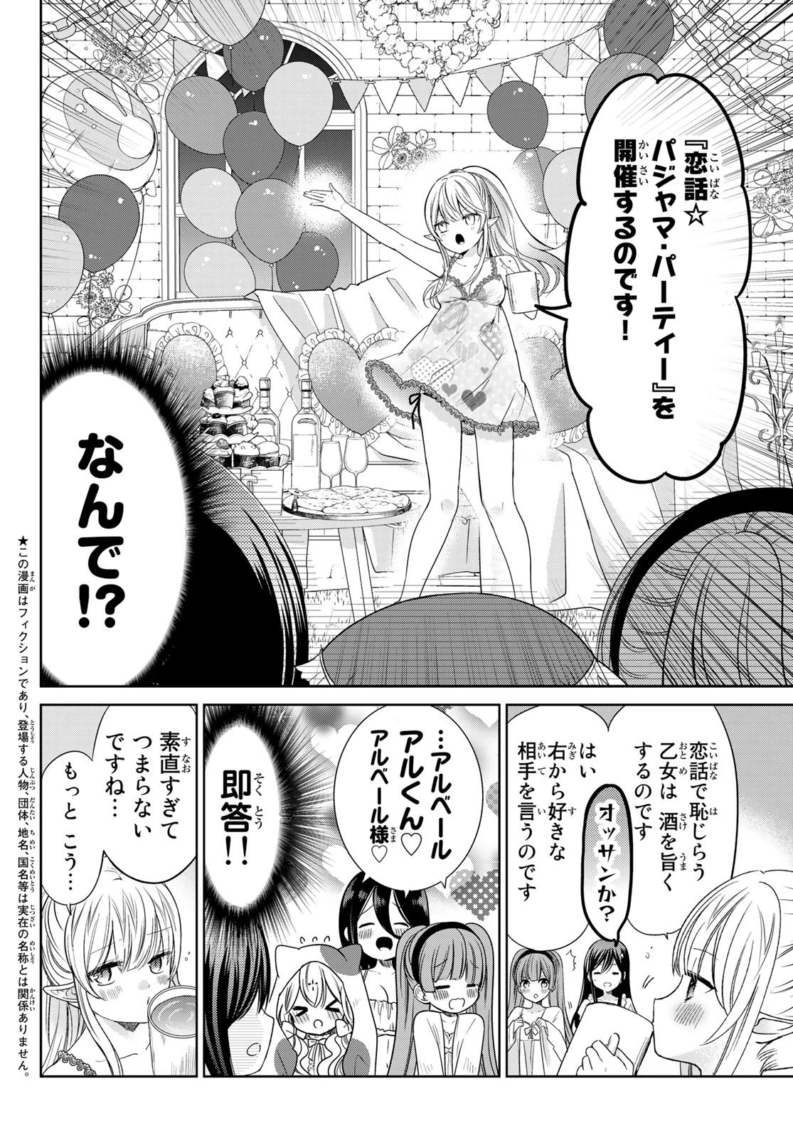 異世界で最強魔王の子供達10人のママになっちゃいました。 第29話 - 24