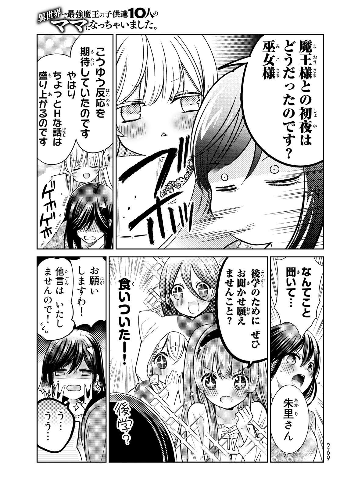 異世界で最強魔王の子供達10人のママになっちゃいました。 第29話 - 25