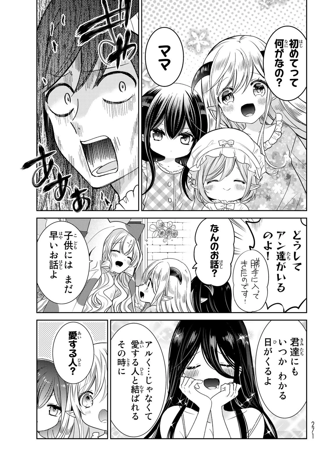 異世界で最強魔王の子供達10人のママになっちゃいました。 第29話 - 27
