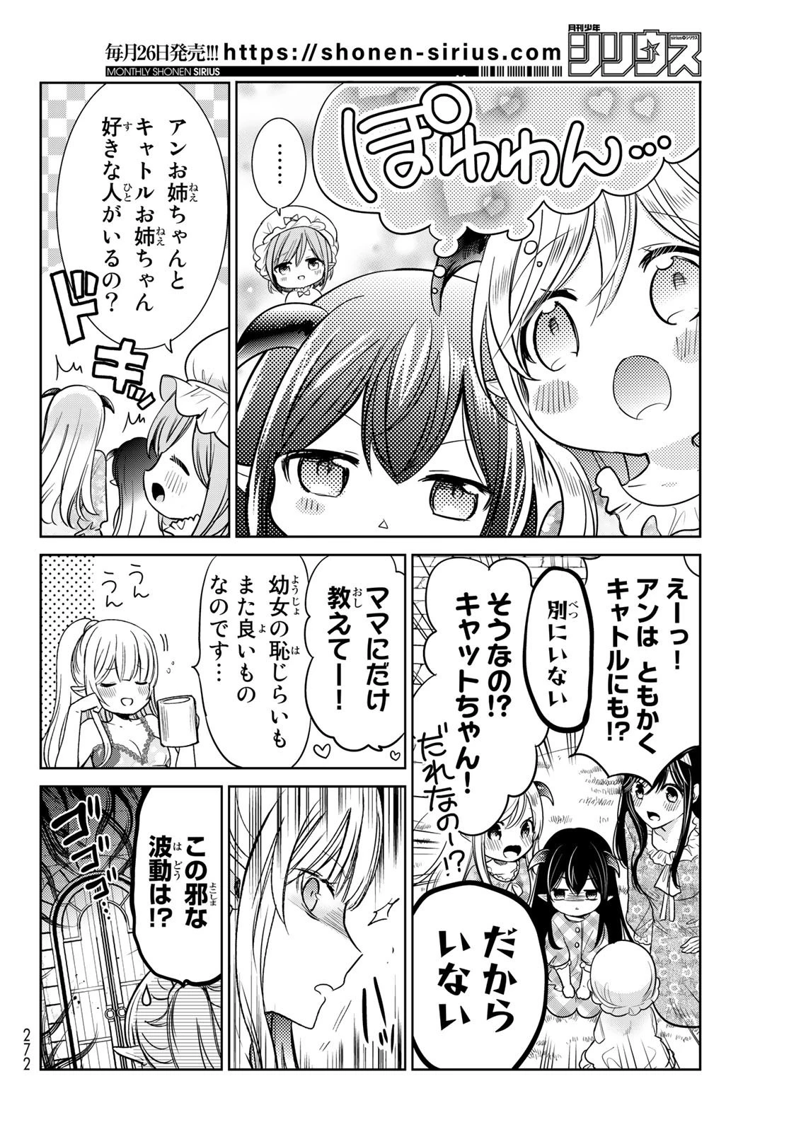 異世界で最強魔王の子供達10人のママになっちゃいました。 第29話 - 28