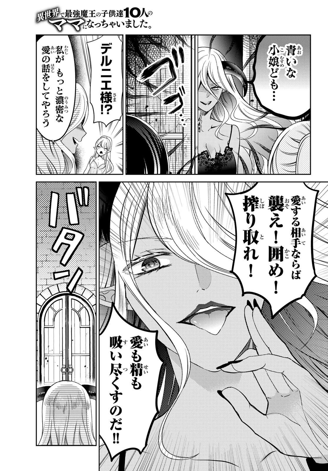 異世界で最強魔王の子供達10人のママになっちゃいました。 第29話 - 29