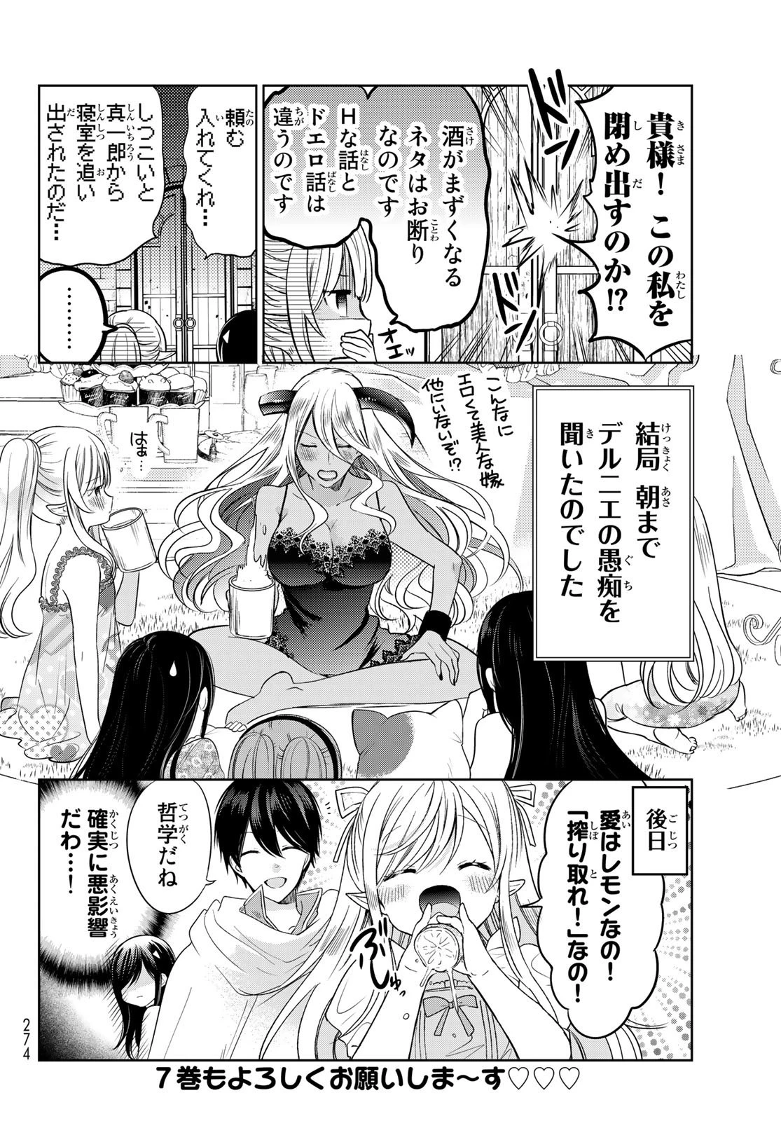 異世界で最強魔王の子供達10人のママになっちゃいました。 第29話 - 30