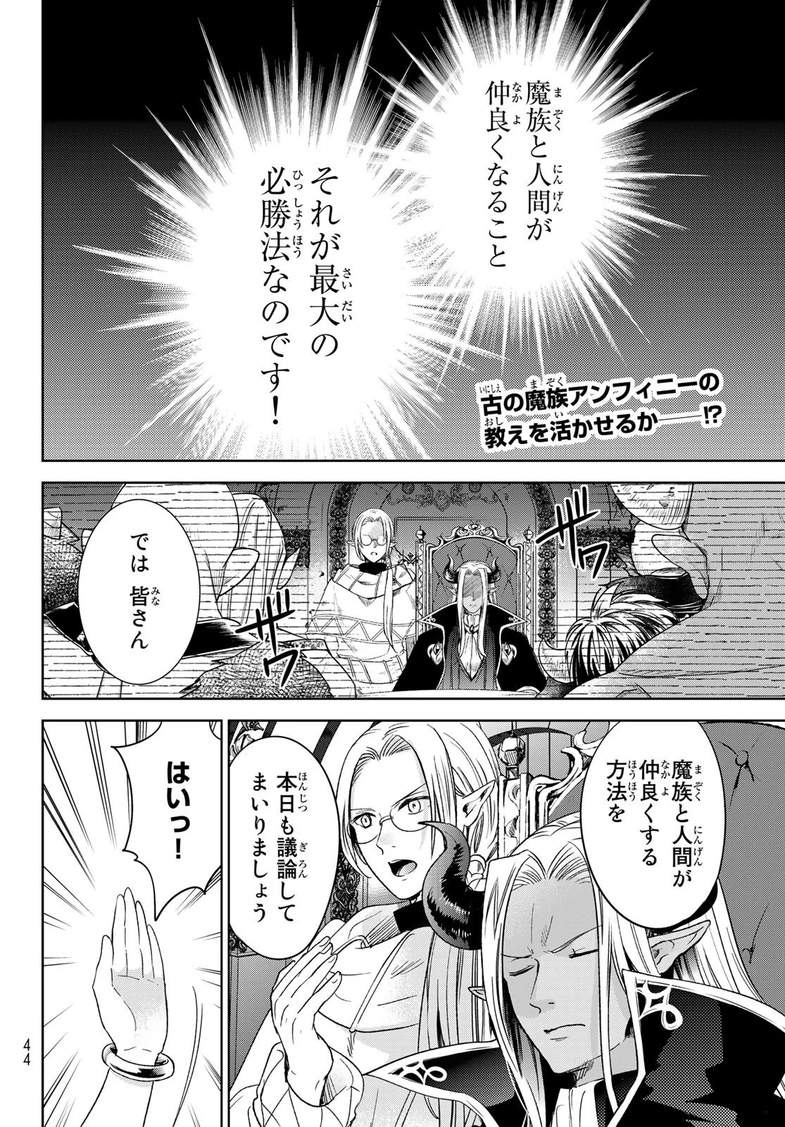 異世界で最強魔王の子供達10人のママになっちゃいました。 第30話 - 2
