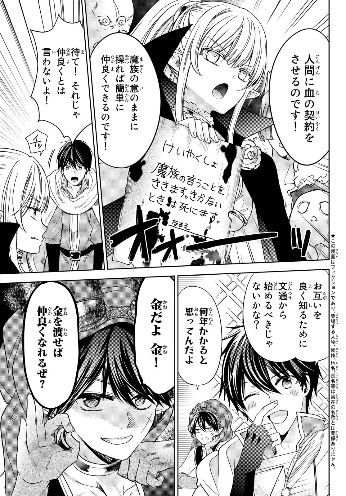 異世界で最強魔王の子供達10人のママになっちゃいました。 第30話 - 3