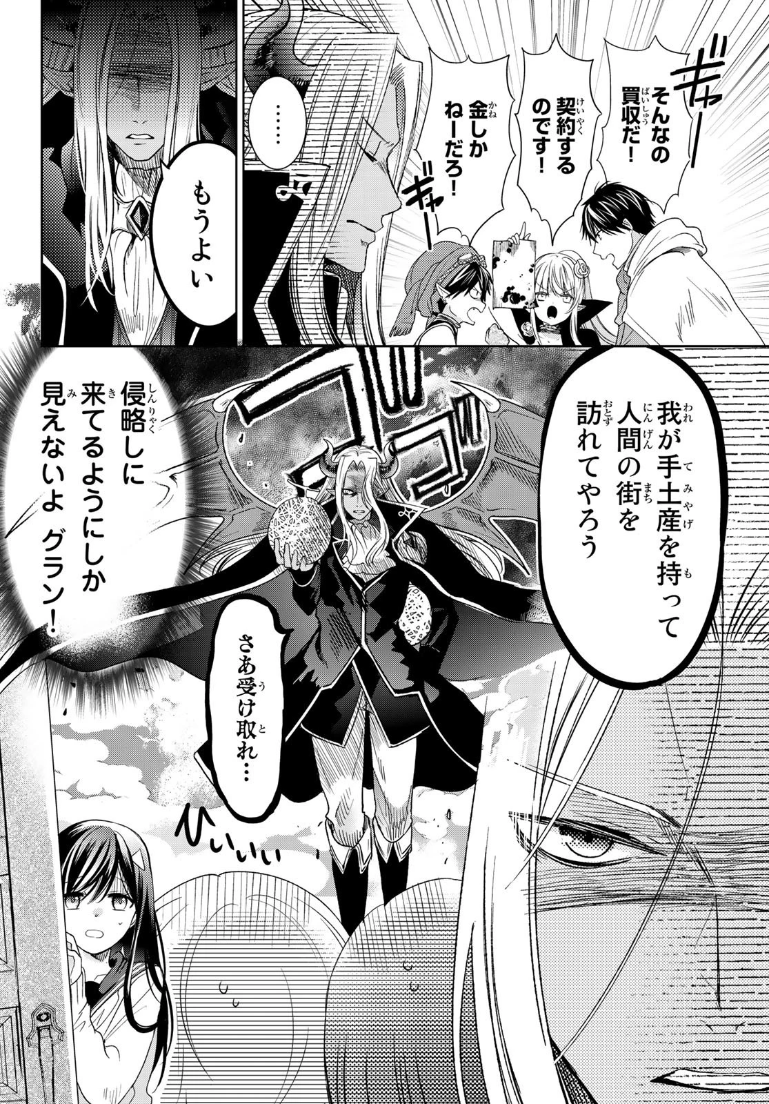 異世界で最強魔王の子供達10人のママになっちゃいました。 第30話 - 4