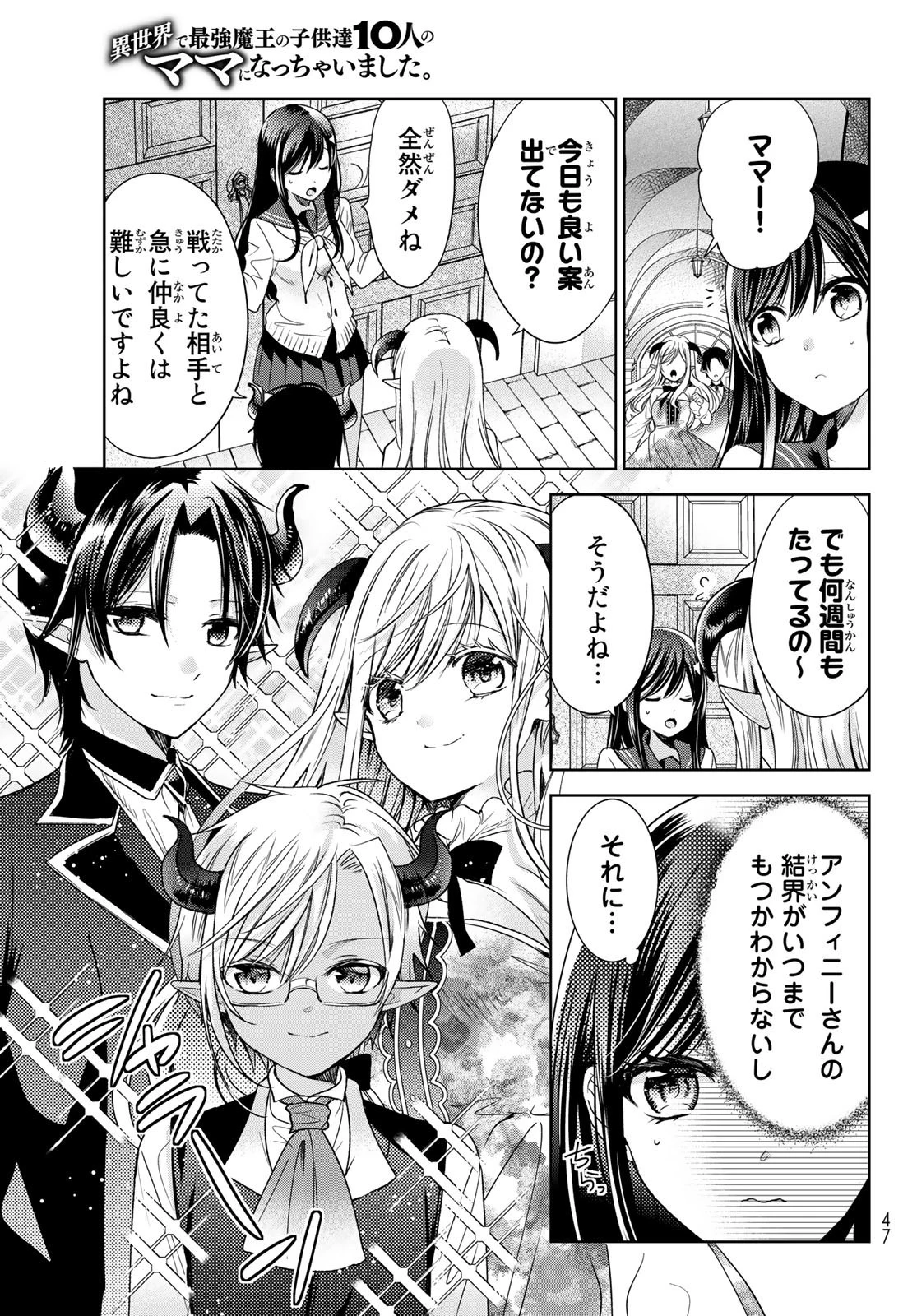 異世界で最強魔王の子供達10人のママになっちゃいました。 第30話 - 5