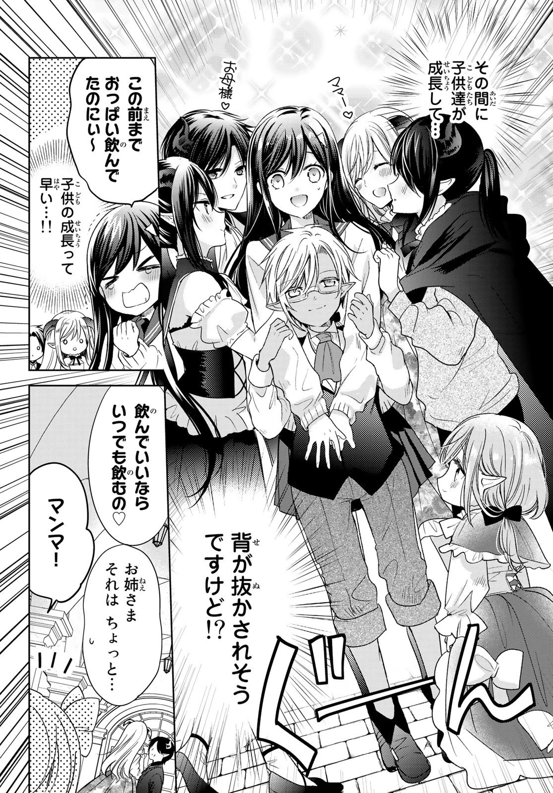 異世界で最強魔王の子供達10人のママになっちゃいました。 第30話 - 6