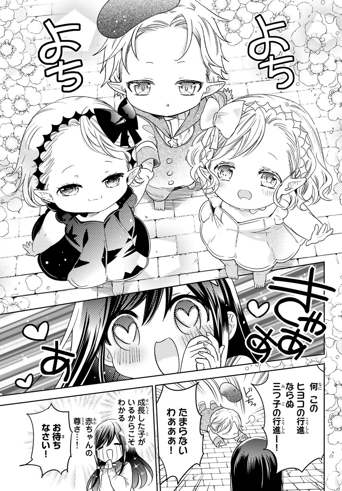 異世界で最強魔王の子供達10人のママになっちゃいました。 第30話 - 7