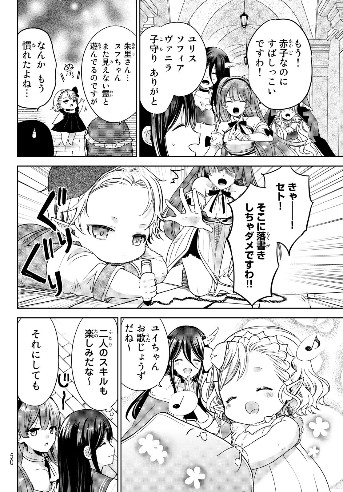 異世界で最強魔王の子供達10人のママになっちゃいました。 第30話 - 8