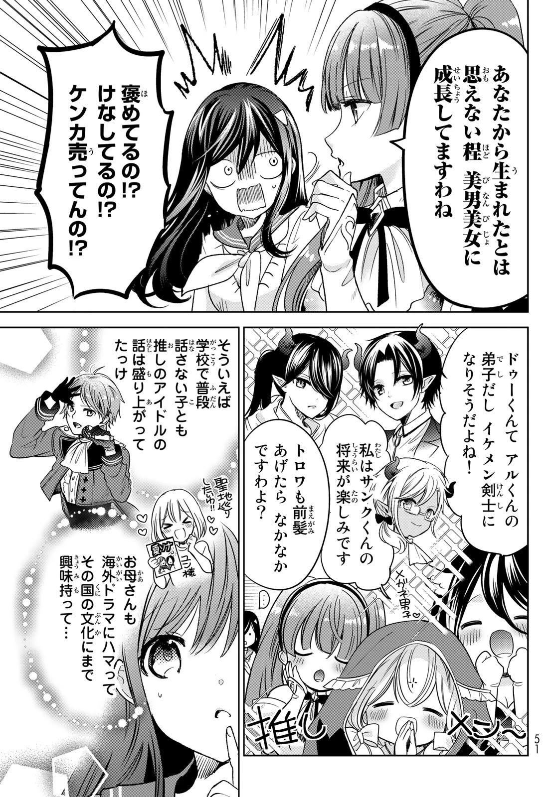 異世界で最強魔王の子供達10人のママになっちゃいました。 第30話 - 9