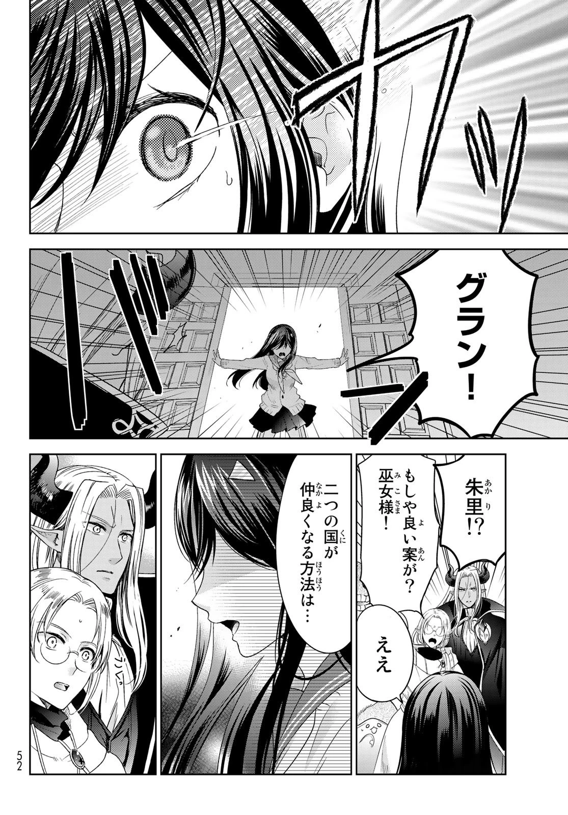 異世界で最強魔王の子供達10人のママになっちゃいました。 第30話 - 10