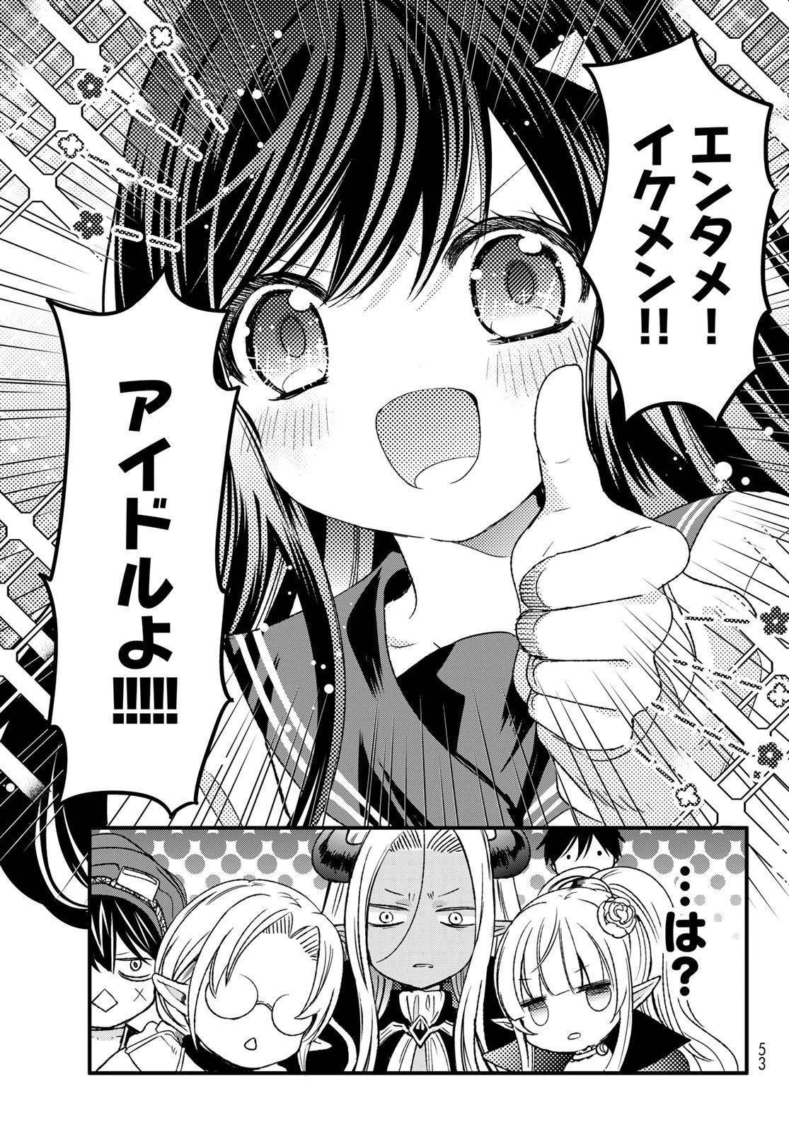 異世界で最強魔王の子供達10人のママになっちゃいました。 第30話 - 11