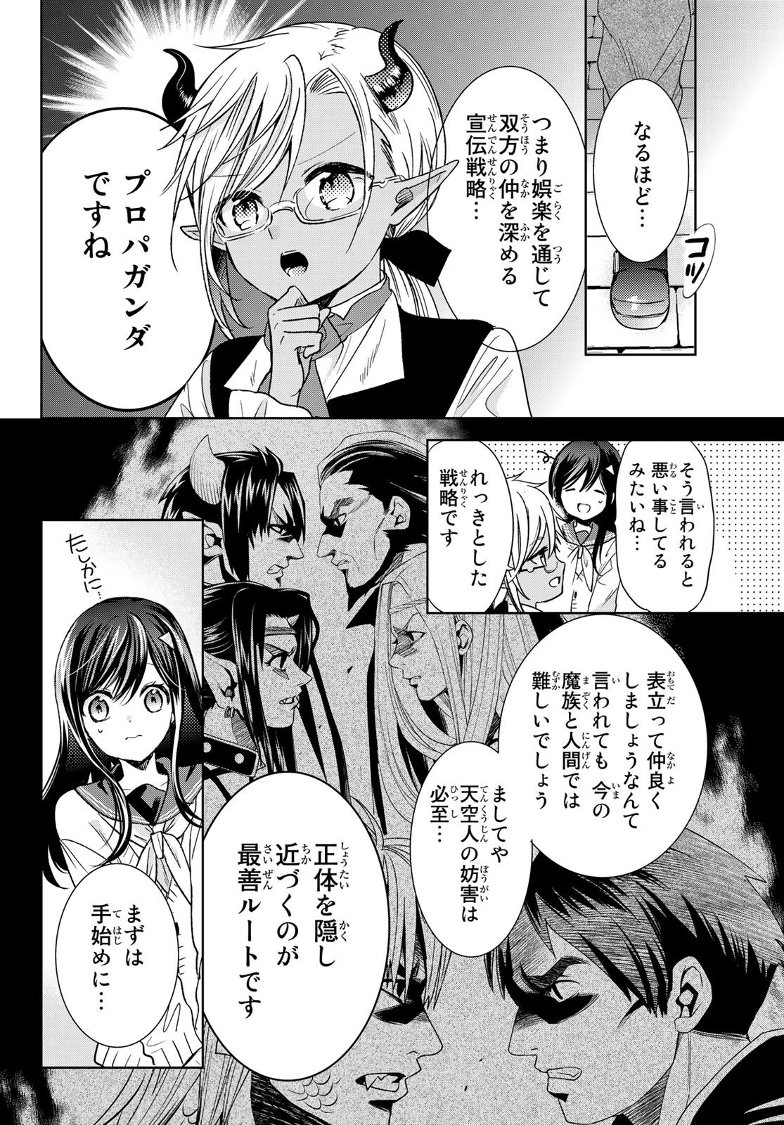異世界で最強魔王の子供達10人のママになっちゃいました。 第30話 - 12
