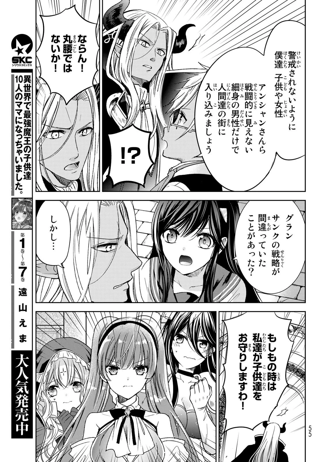 異世界で最強魔王の子供達10人のママになっちゃいました。 第30話 - 13