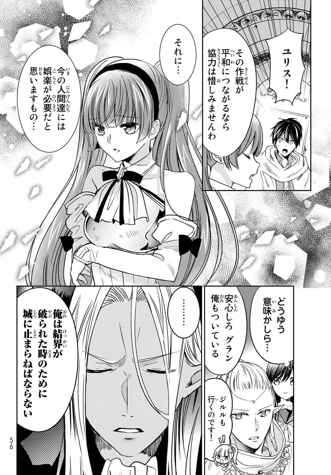 異世界で最強魔王の子供達10人のママになっちゃいました。 第30話 - 14