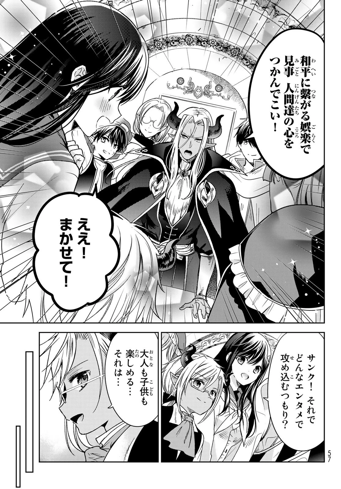 異世界で最強魔王の子供達10人のママになっちゃいました。 第30話 - 15