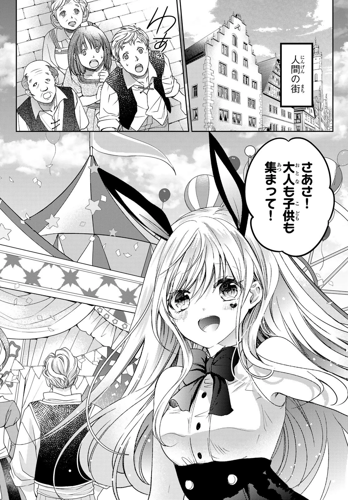 異世界で最強魔王の子供達10人のママになっちゃいました。 第30話 - 16