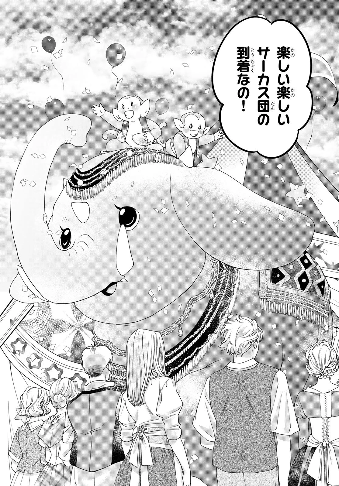 異世界で最強魔王の子供達10人のママになっちゃいました。 第30話 - 17