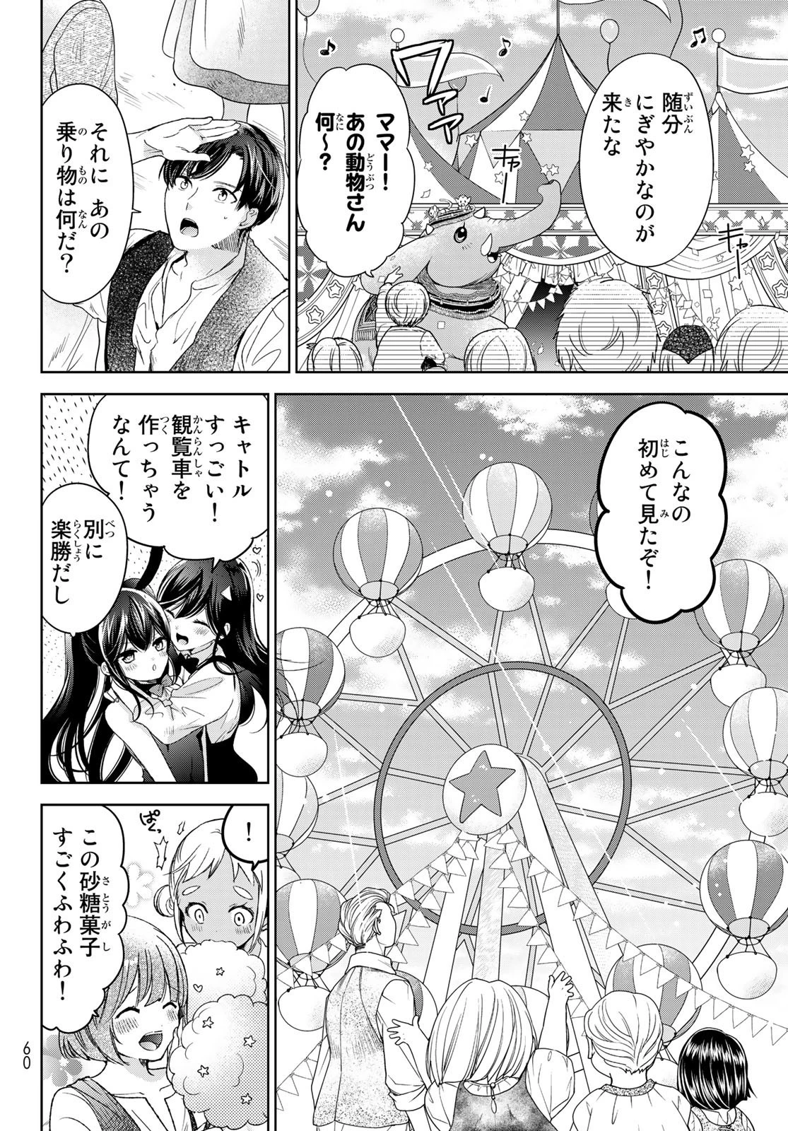 異世界で最強魔王の子供達10人のママになっちゃいました。 第30話 - 18