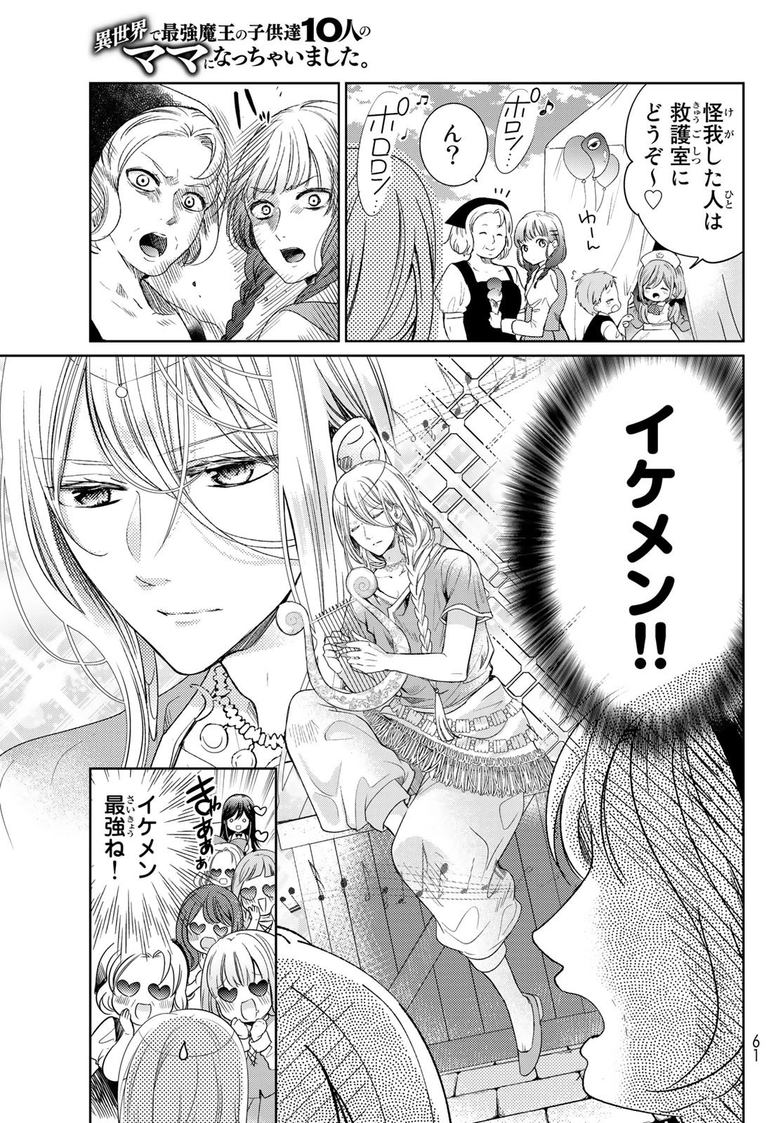 異世界で最強魔王の子供達10人のママになっちゃいました。 第30話 - 19
