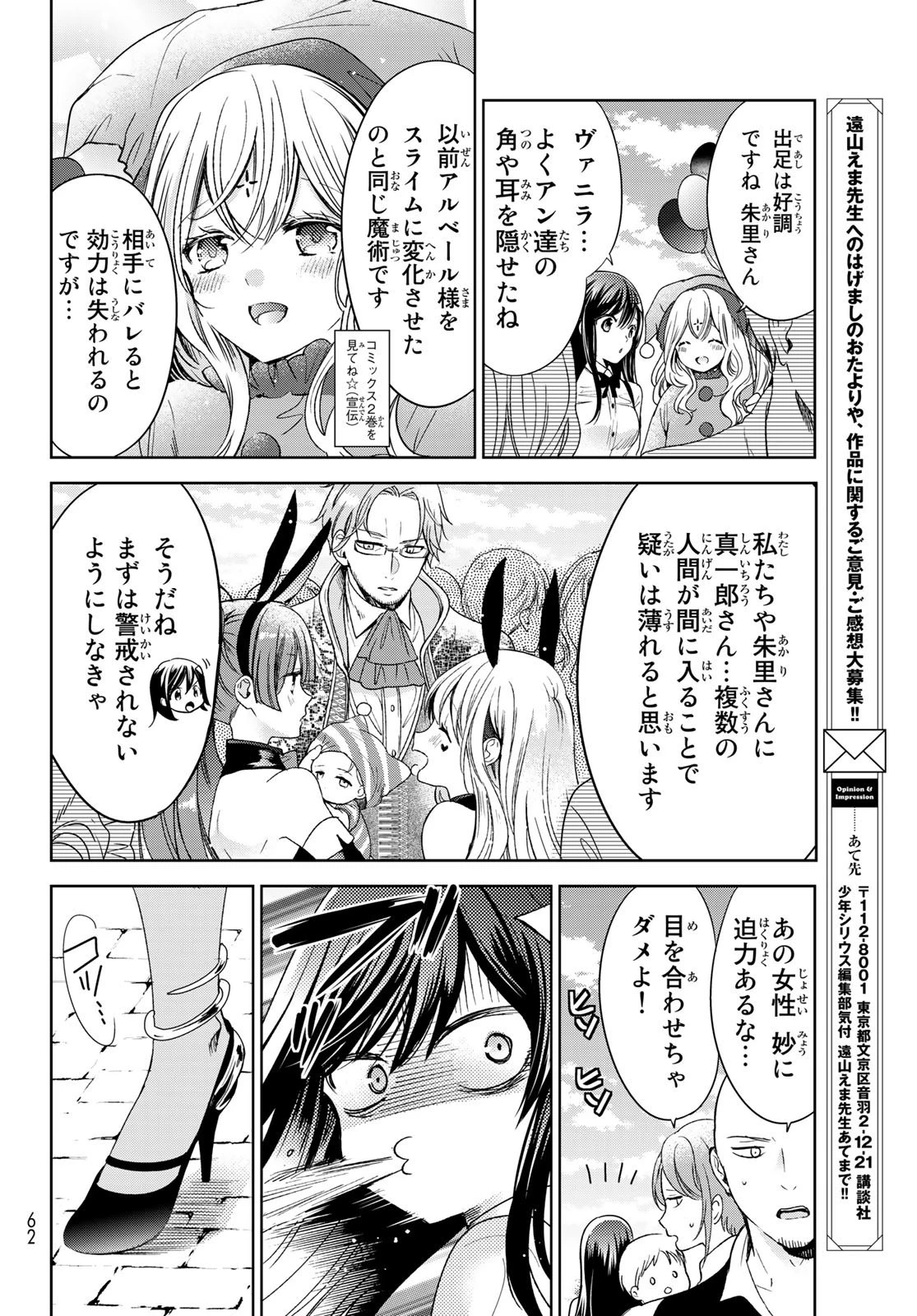 異世界で最強魔王の子供達10人のママになっちゃいました。 第30話 - 20