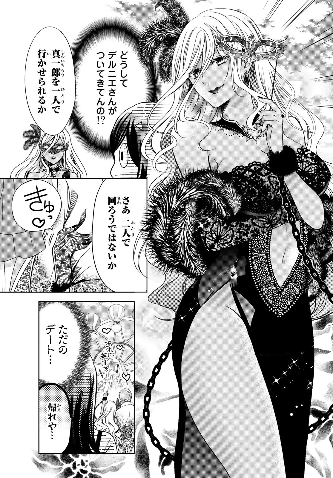 異世界で最強魔王の子供達10人のママになっちゃいました。 第30話 - 21