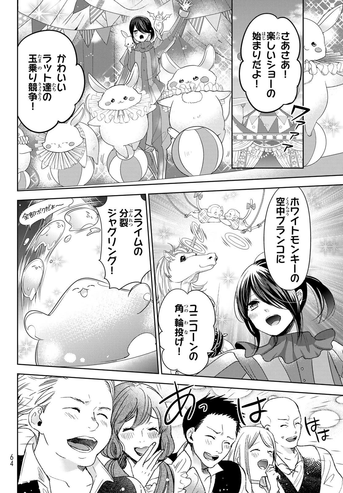 異世界で最強魔王の子供達10人のママになっちゃいました。 第30話 - 22