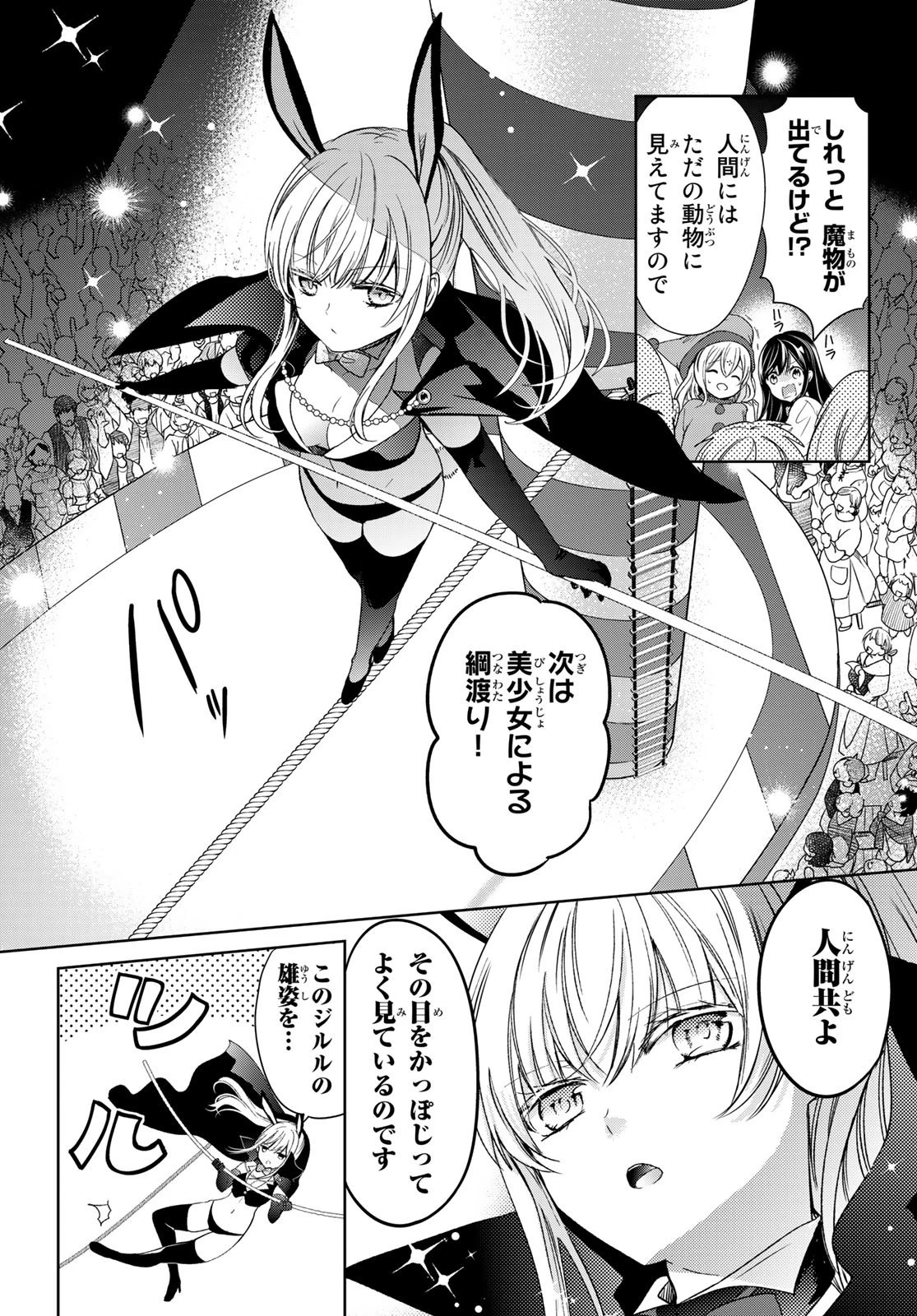 異世界で最強魔王の子供達10人のママになっちゃいました。 第30話 - 23